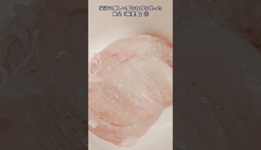 【お得なアレンジレシピ】②この鶏肉は麻薬卵のように一度食べたら嵌ります！無限『麻薬鶏』2026年5月31日