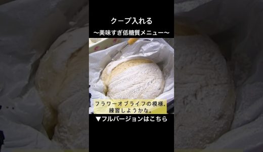 クープ入れる 【タジン鍋料理と湯種の田舎パン】鶏じゃが蒸し焼きリターンズ！