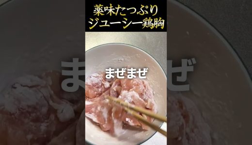 柔らかジューシー鶏胸肉とミョウガ、大葉のたっぷり薬味 #鶏むね肉 #大葉 #みょうが