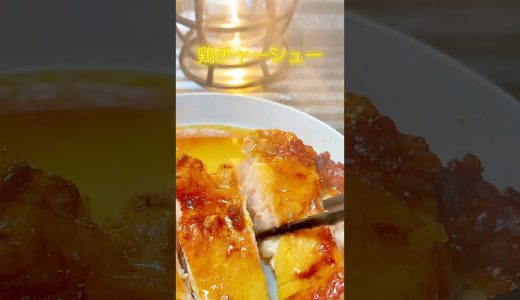 好きすぎて滅！！リピ確定！！（鶏チャーシュー４種類YouTube長尺にのせてます）