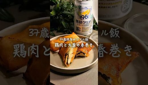 鶏肉と大葉の春巻き