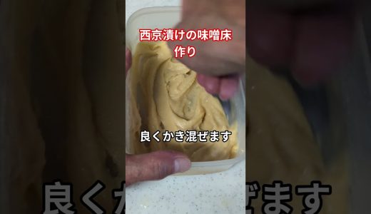 男の料理　第６弾　鶏むね肉の西京漬け　その1
