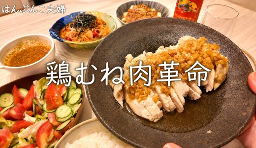 レンジだけでパサつきゼロ！ 魔法の鶏むね肉チャーシュー【しっとり柔らか】