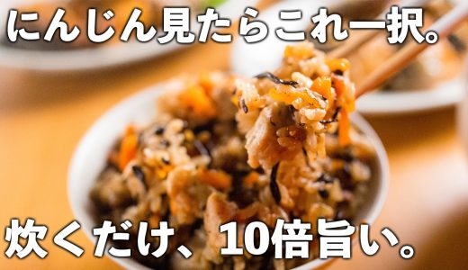 「ひじき嫌い」が消える炊き込みご飯｜鶏もも×顆粒だしで旨味ぎゅっ【仕込み10分】