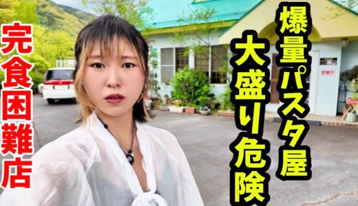 【大食い】店員さん「結構な量ですけど大丈夫ですか？」→昭和のパスタ屋で大盛り注文したら爆量過ぎたw