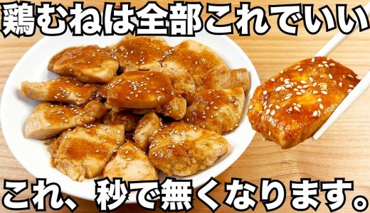 漬けて焼くだけ【甘辛マヨチキン】鶏むね肉なのに柔らかくてしっとり！甘辛ダレが美味しすぎてご飯が止まりません！