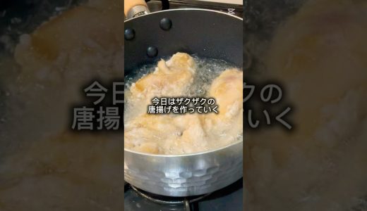 唐揚げレシピ#簡単レシピ #料理 #料理動画