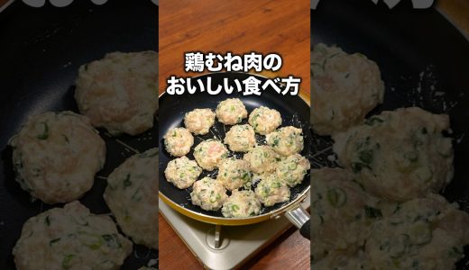 やみつきマヨとカリふわ食感がたまらない「カリふわ鶏つくね」 詳しいレシピは概要欄をチェック！#簡単レシピ