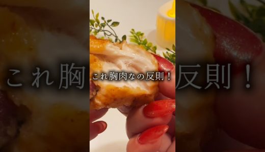 むね肉と思えない…罪悪感少なめチキン棒🤤