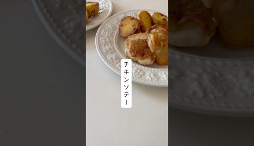 チキン#おうちごはん #簡単レシピ#鶏肉 #料理動画人気