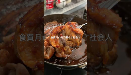 233円でできる簡単節約 鶏チャーシュー