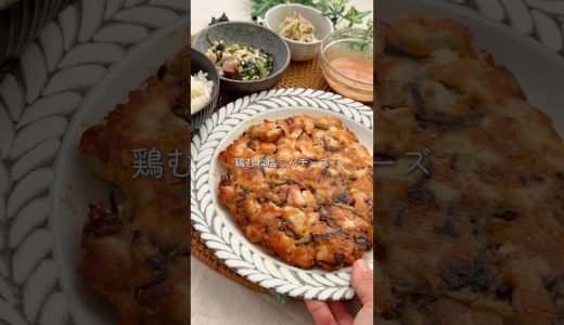 ＼家計にやさしい🫶／鶏むね塩こんチーズ