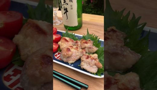 鶏もも塩麴焼き 柔らかい～ #ヘルシー料理 #簡単おつまみ #おうち飲み #おつまみレシピ #一人飲み