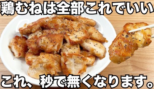 漬けて焼くだけ【ガリマヨチキン】鶏むね肉なのに柔らかくてしっとり！美味しすぎてご飯が止まりません！