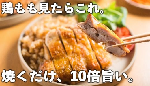 鶏もも1枚なのに、家族全員「おかわり！！」｜パリッじゅわ〜のガリチキライス