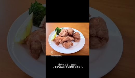 レシピVol.11 鶏胸肉の出汁からあげ #簡単レシピ