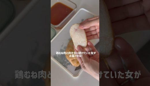 研究に研究を重ねた、過去一しっとり鶏むねチャーシュー🤤🐓