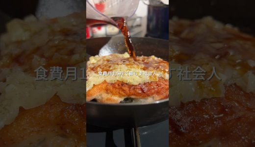 262円でできる簡単節約 ディアボラ風チキン