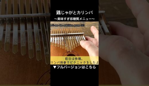 鶏じゃがとカリンバ 【タジン鍋料理と湯種の田舎パン】鶏じゃが蒸し焼きリターンズ！