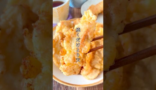 これ反則！鶏むねが美味しすぎる【焼くだけとり天】 #簡単レシピ #おうちごはん #ズボラ #おつまみ #鶏むね肉 #鶏肉 #shorts #chicken