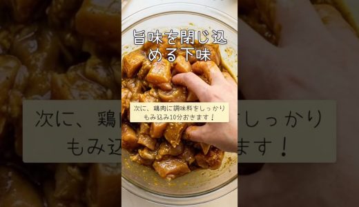 鶏むね肉とトマトのピリ辛カレーから揚げ