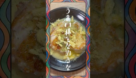 うまい棒チキンステーキフレンチ風