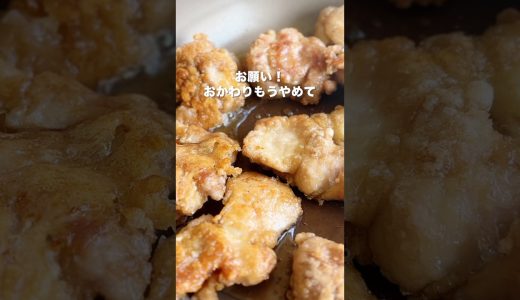 お願い🙏🏻もうおかわりせんといてー！#鶏肉 #鶏もも肉 #こどもごはん #ワンパン #時短レシピ