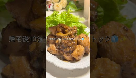 ＼味付け3つ鶏むね肉もパサつかない／🍊マーマレードマスタードチキン🐔
