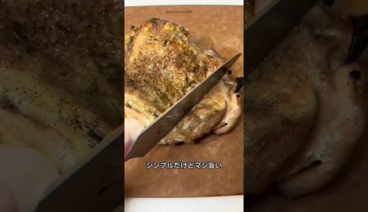 魚焼きグリル最強説！鶏もも肉が激うま