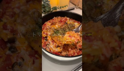 ＼ワンパンでスペイン気分🇪🇸／【 トマトチキンパエリア 】