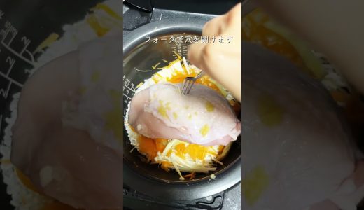 炊飯器に丸ごとドン！包丁要らず、鶏むね丸ごと炊き込みご飯🍚