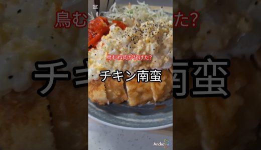 鶏むね肉2枚で家族大満足！ザクザク衣の絶品チキン南蛮定食作ってみた！#チキン南蛮 #鶏むね肉レシピ #簡単レシピ #料理動画 #節約レシピ #晩ご飯 #おうちごはん #ジャムパパBOX