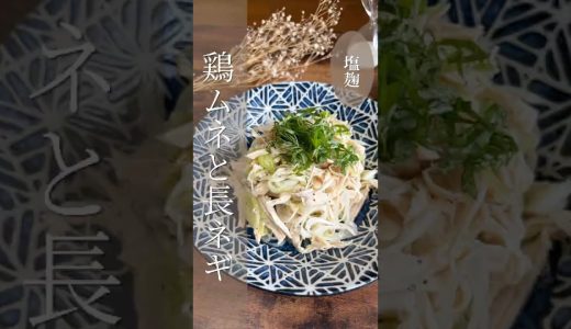 鶏むね塩ネギレモン🍋 #簡単レシピ