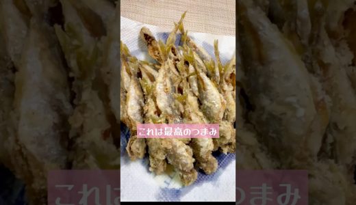 最高のつまみ「ゴマ風味小アジ唐揚げ」 #唐揚げ #アジ