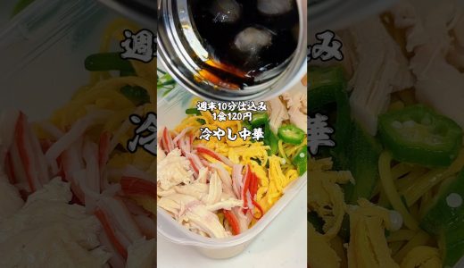 1食120円/冷やし中華弁当