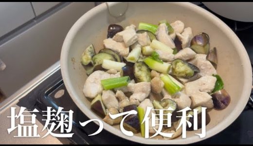 鶏胸肉の塩麹焼きと離乳食をつくる