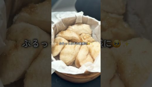 極上辛味チキン #せいろ #せいろレシピ #鶏むね肉 #辛味チキン #サイゼリヤ