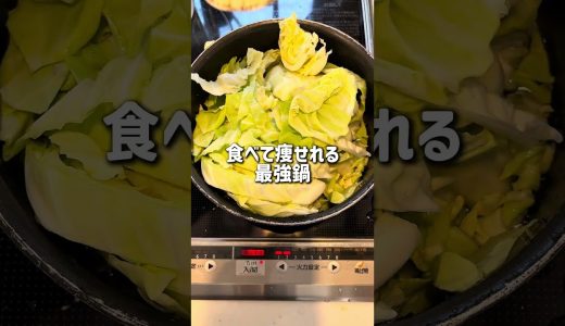 材料２つで作れるダイエット鶏塩キャベツ鍋 #ダイエット #やせる #簡単レシピ #減量 #筋トレ #筋トレ飯