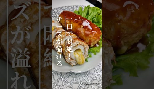中からチーズとろ〜り♪鶏むね肉の竹輪巻き甘酢あん #簡単レシピ #料理 #今日の晩ごはん #おうちごはん #cooking #ちくわレシピ #鶏胸肉 #ミンチ