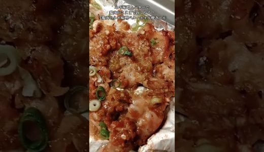 【お得なアレンジレシピ】⑥鶏肉はネギ味噌とバターで焼いたら驚くほど旨くなる！絶品『鶏肉のネギ味噌バターホイル焼き』2026年6月10日