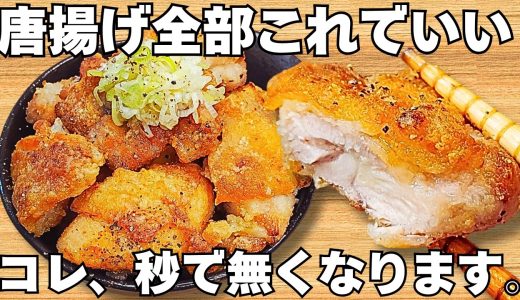 ただ焼くだけ【鶏の唐揚げ】揚げずに簡単で美味しすぎる！サクサク食感とねぎ塩ダレがやみつき♪鶏肉でジューシーな唐揚げ♪【おつまみレシピ・作り置き・節約おかず】