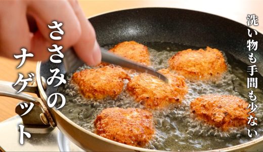 豆腐とささみで作るナゲットが美味しすぎた。ナゲットの作り方