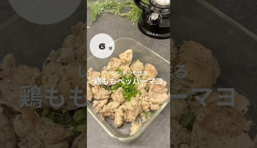 鶏ももペッパーマヨ