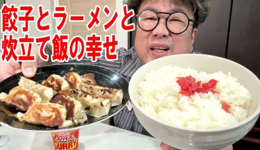 【沖縄帰り飯】味の素の冷凍餃子で大盛り飯とカップヌードル スパイスSHOCKカレーを食う #飯動画 #飯テロ #飯ウマ #男飯 #大盛り
