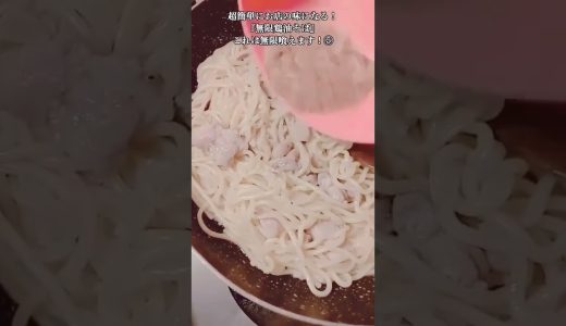 【お得なアレンジレシピ】⑤あの有名店の味が簡単に作れる！絶品『鶏油そば』2026年6月1日