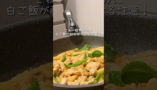 鶏むね肉で節約ごはん！ご飯が進む青椒肉絲風レシピ🐔🫑　#青椒肉絲 #鶏むね肉レシピ #節約レシピ #簡単レシピ #時短レシピ
