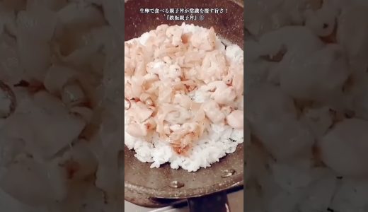 【お得なアレンジレシピ】⑤フライパンで作る、生卵で食べる親子丼が常識を覆す！『鉄板親子丼』2026年6月13日