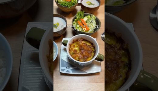 鶏むね肉で節約！とろ〜りチキンかぼちゃグラタン🎃🧀　#グラタン #鶏むね肉レシピ #節約ごはん #簡単レシピ #晩ごはん