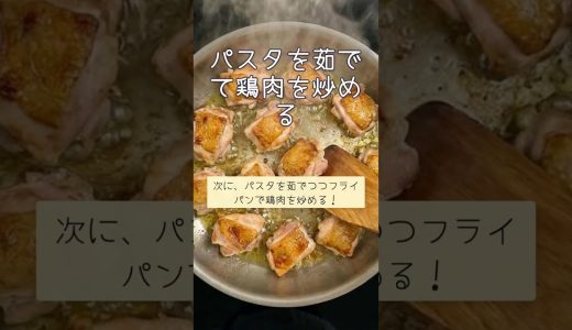 鶏ももとれんこんのバター醤油パスタ